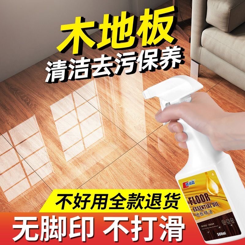 拍一发三复合地板清洁剂木地板保养蜡实木地板精油家用保养腊护理