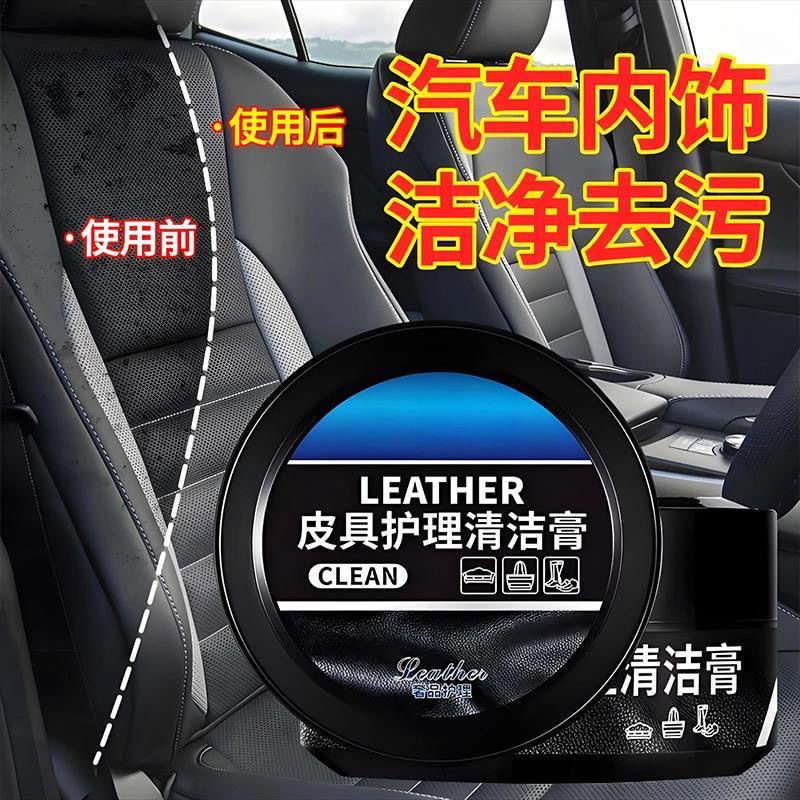 拍1发3皮革清洁保养膏汽车内饰保养专用蜡汽车真皮座椅保养油皮鞋