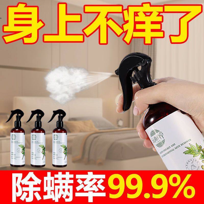 除螨喷雾剂除螨喷雾免洗免晒床上去螨虫杀菌被褥清香杀螨剂,居家日用,除螨喷雾,淘宝优惠券,粉丝福利购,淘宝优惠卷