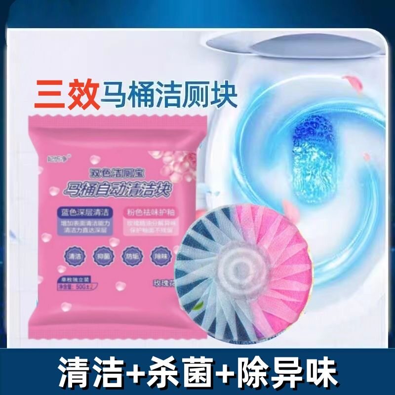 拍1发5蓝泡泡洁厕宝马桶自动洁厕块卫生间洁测块除臭剂洁厕灵