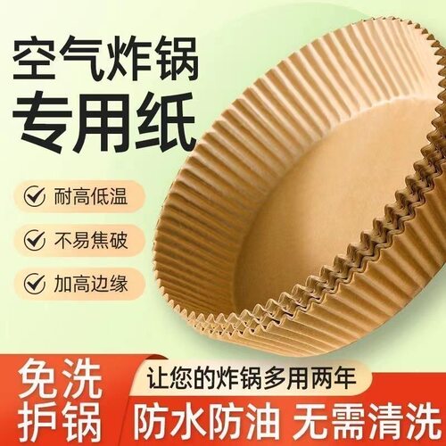 到手200锅锡纸盒空气炸锅专用纸盘一次性烘焙纸托盘圆形硅油纸盘