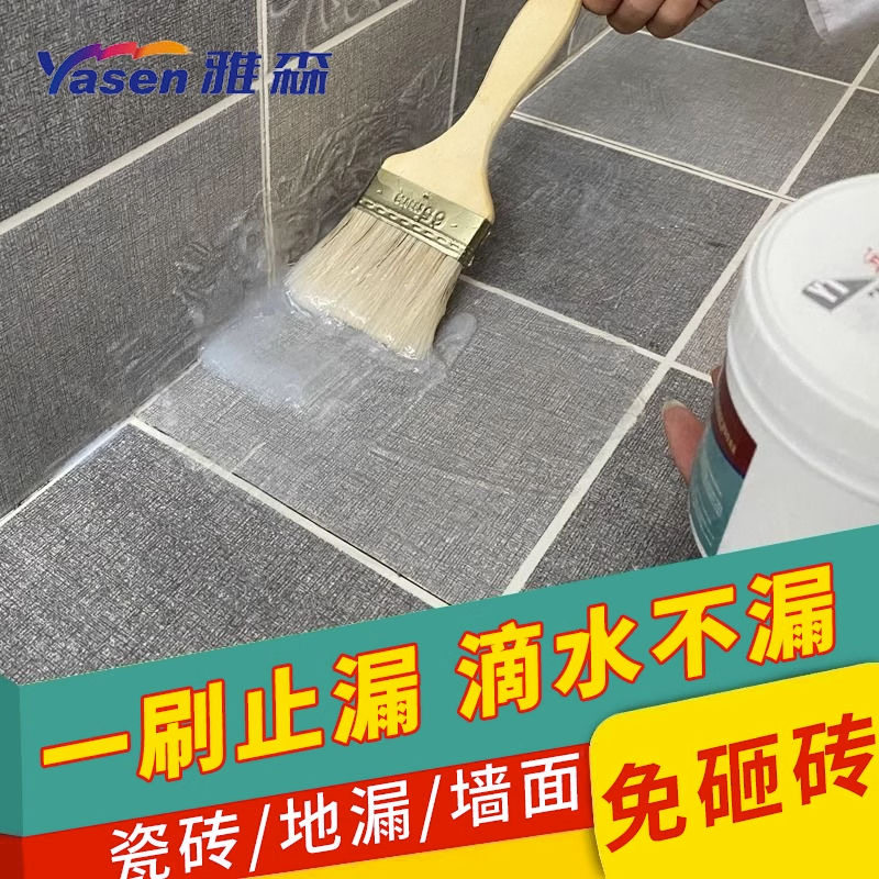 透明防水胶浴室卫生间防水补漏胶免砸砖防水胶外墙透明防水涂料