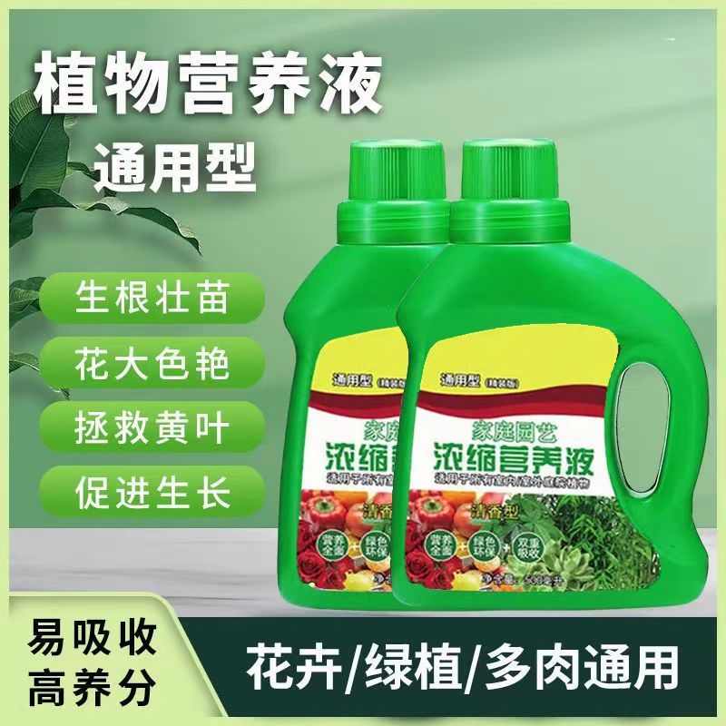厂家直发植物营养液多肉水培绿萝土养花盆栽化肥料盆栽家用