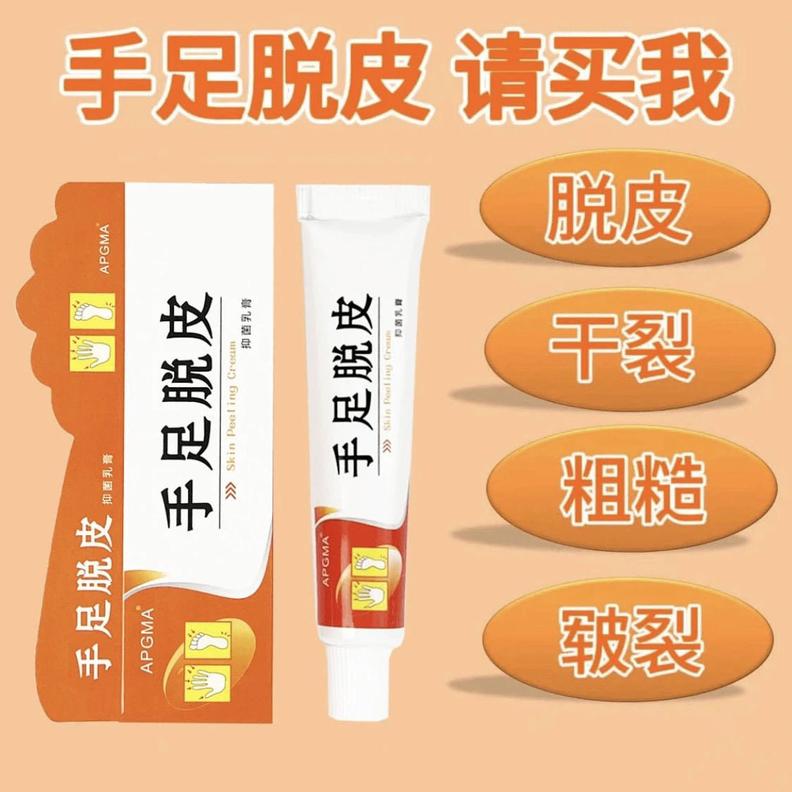 拍1发5手足脱皮膏真菌感染手足手脚干裂脱皮滋润皮肤外用软膏