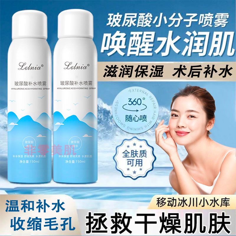 买一送一学生党补水爽肤水玻尿酸补水喷雾定妆化妆水保湿清爽舒缓