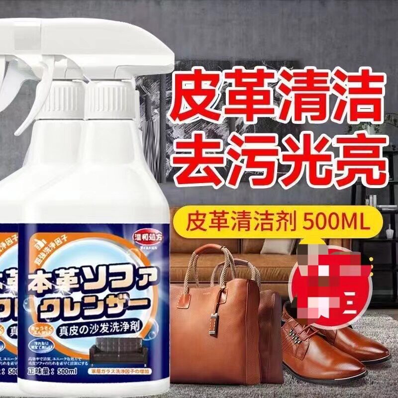 皮沙发清洁剂真皮保养油皮革皮具皮衣清洗奢侈品包包护理保养油
