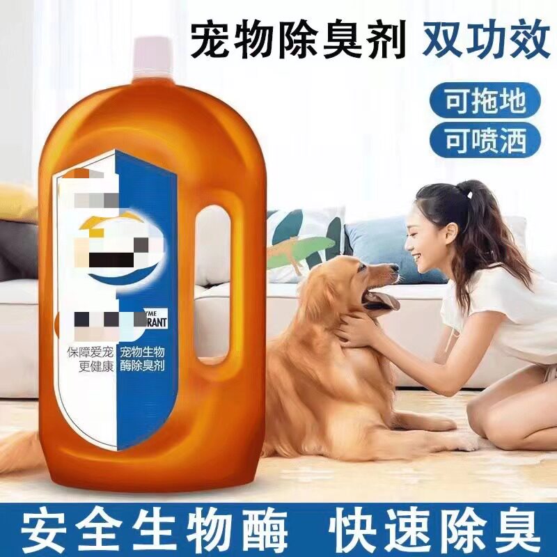 拍1发4宠物除臭剂神器猫咪狗狗去尿味生物酶分解剂喷雾猫咪除味剂