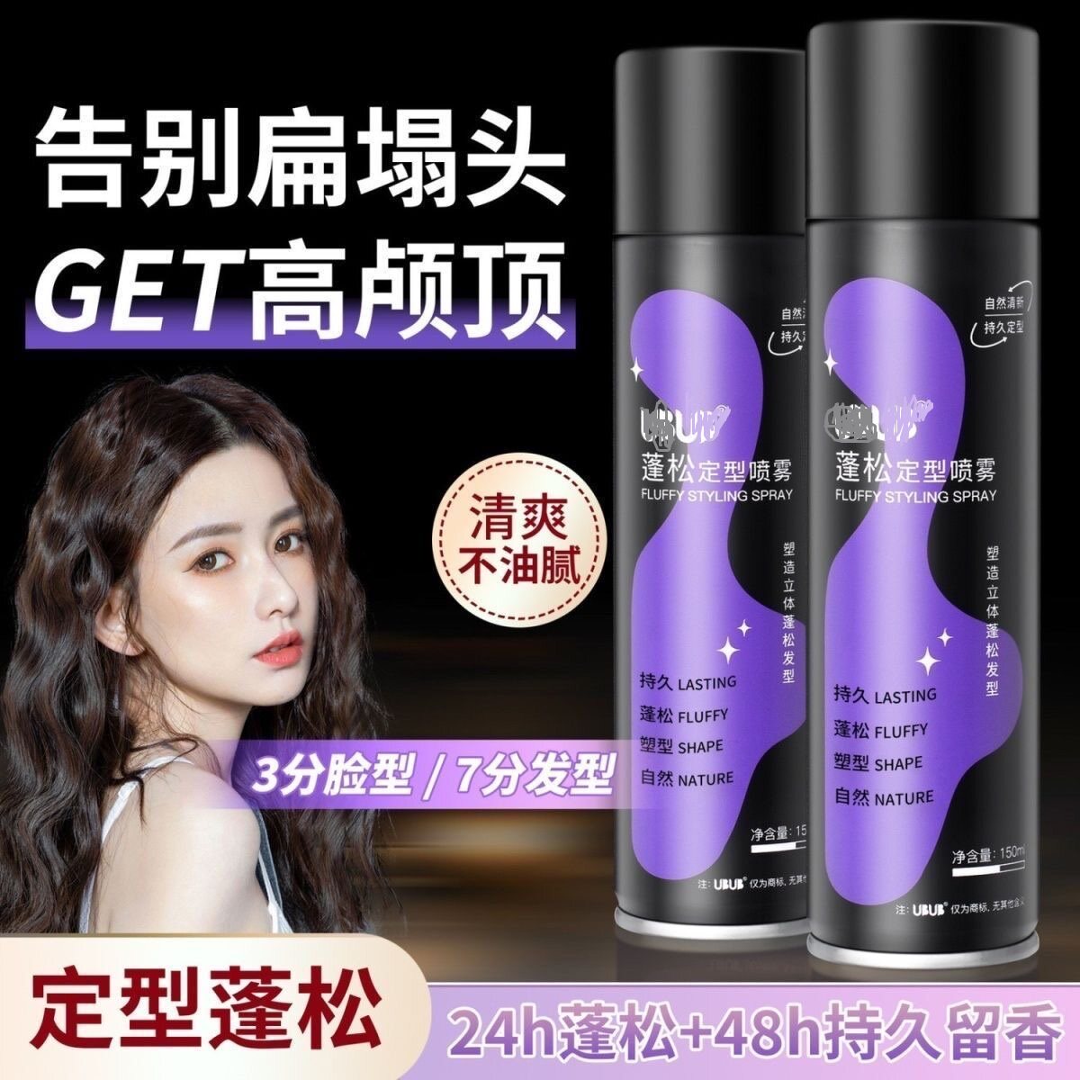头发蓬松喷雾啫喱水保湿定型女士发型发胶持久强力干胶