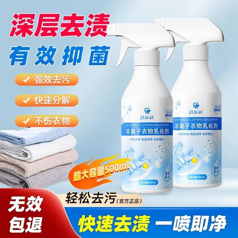 衣物乳化剂去污渍油渍发黄渗透剂喷雾沙发鞋子免洗清洁剂