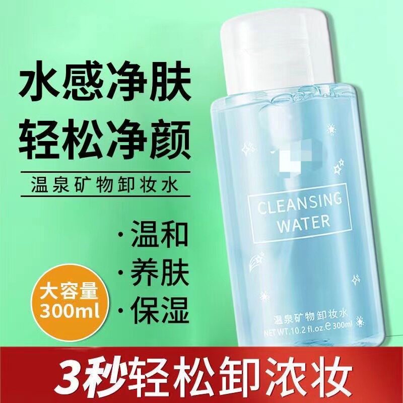 买一送一卸妆油大瓶氨基酸按压式脸部清洁卸妆液温泉矿物卸妆水女
