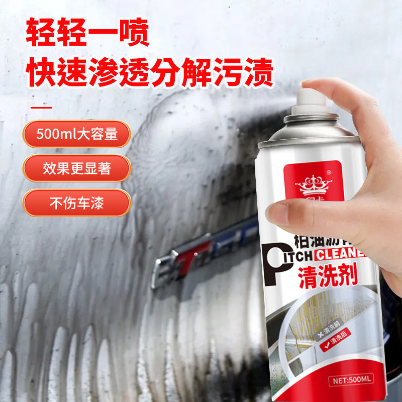 沥青柏油清洗剂车上粘的沥青怎么去除汽车用白色车漆洗车液去污渍