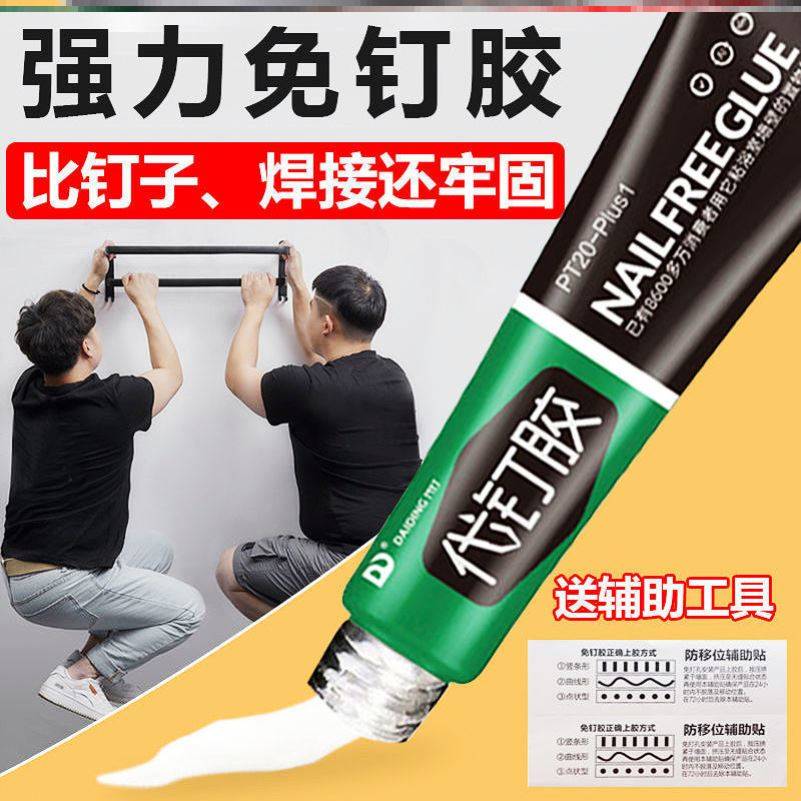 发5支高强度代钉胶强力粘合剂免钉胶小支免订胶胶水免打孔防水