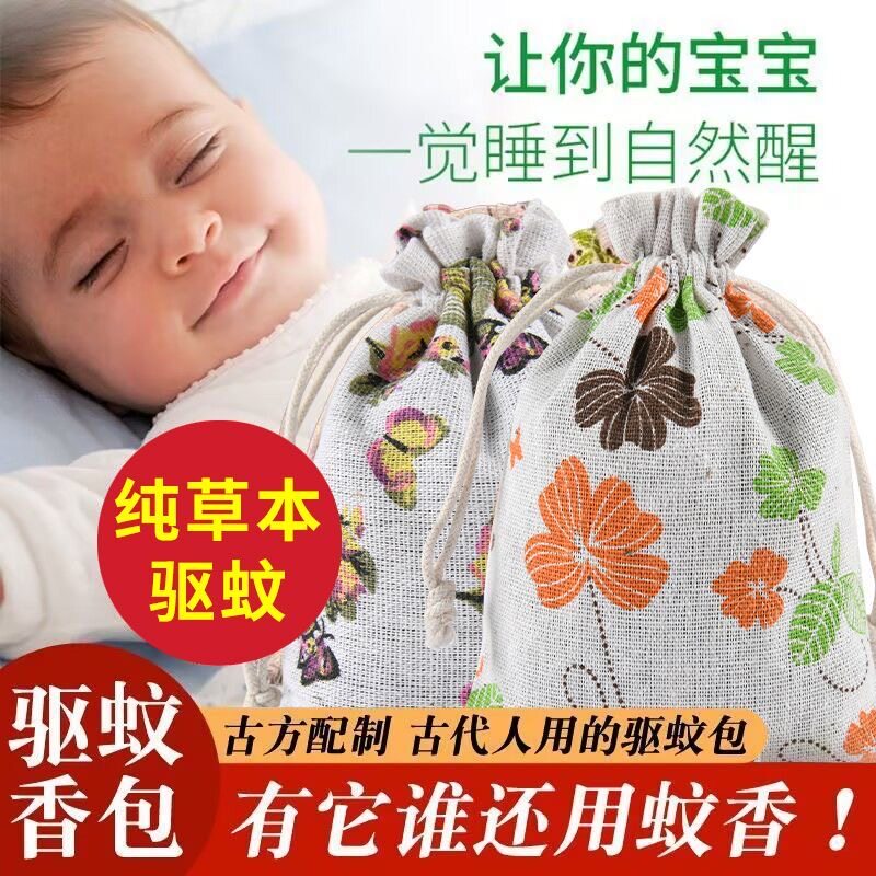车载香包草药驱蚊香囊防蚊虫艾草香居家灭蚊香薰袋宿舍