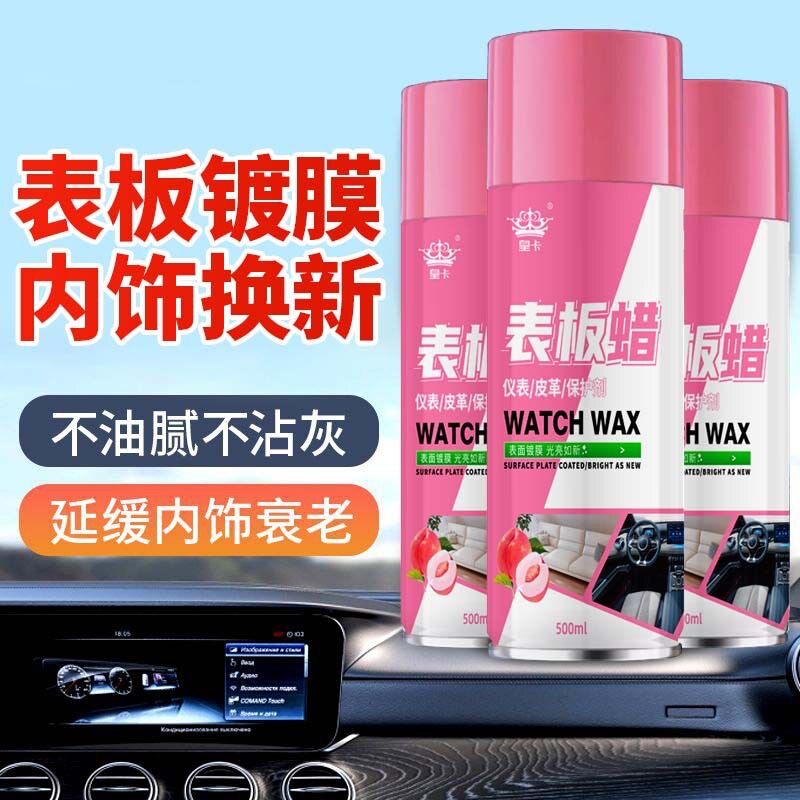 厂家直发汽车室内表板蜡水蜜桃车内镀膜上光增亮仪表台去污翻新剂