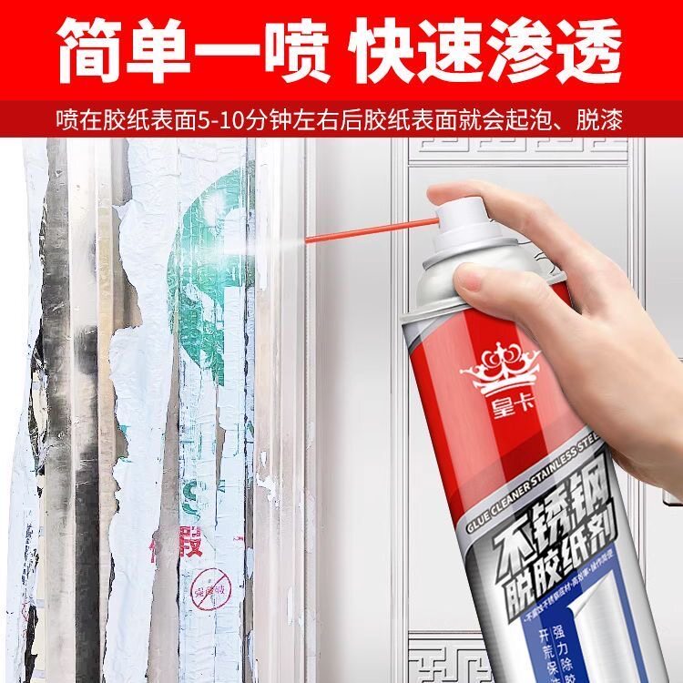 不锈钢门窗保护膜脱膜剂铝合金脱胶纸剂脱胶剂除胶剂清除剂贴纸清