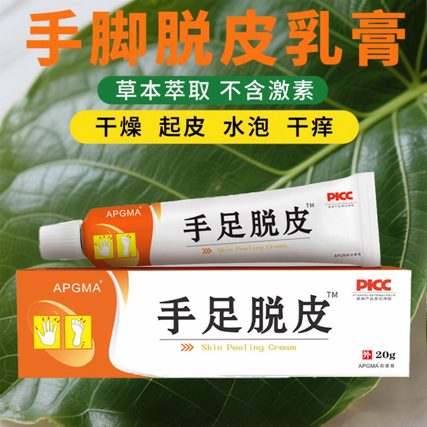 到手4支脚干裂脱皮真菌感染手足蜕皮真菌护理乳膏脚痒脱皮的克星