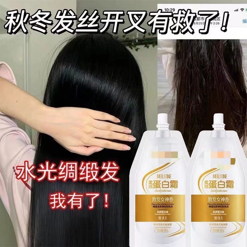 买一送一蛋白霜柔顺蛋白霜修护烫染毛躁发丝角蛋白护理护发素留香,美发护发/假发,护发素,淘宝优惠券,粉丝福利购,淘宝优惠卷