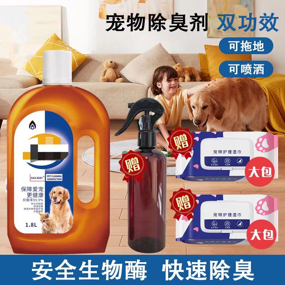 除臭剂宠物除臭剂生物酶喷雾狗狗腥臭味猫尿骚味除异味