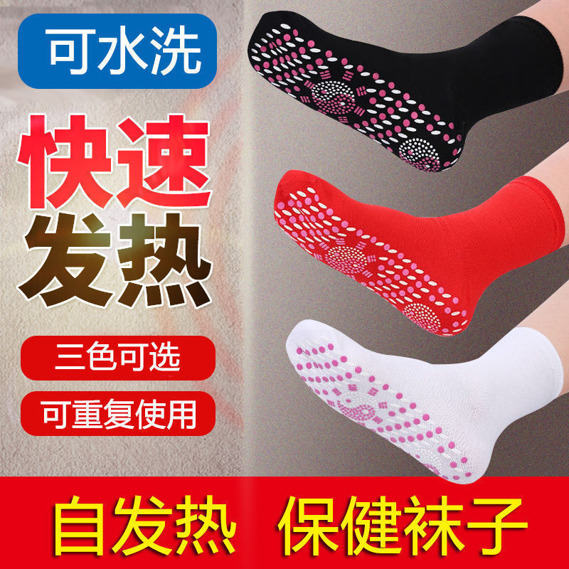 冬季男女自发热袜子加热保暖防寒暖足暖脚神器不插电保健袜