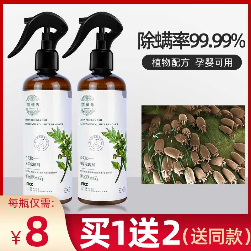 除螨喷雾床上被褥驱螨防螨虫除螨消毒杀菌神器床垫除尘螨杀螨虫剂