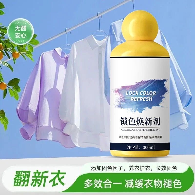 拍一发四黑色衣服褪色修复衣物锁色焕新串色提亮鲜艳留香洗涤剂