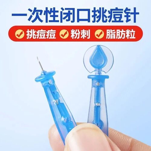 拍一发四盒粉刺针一次性祛痘针闭口挑痘针去黑头脂肪粒暗疮针超尖