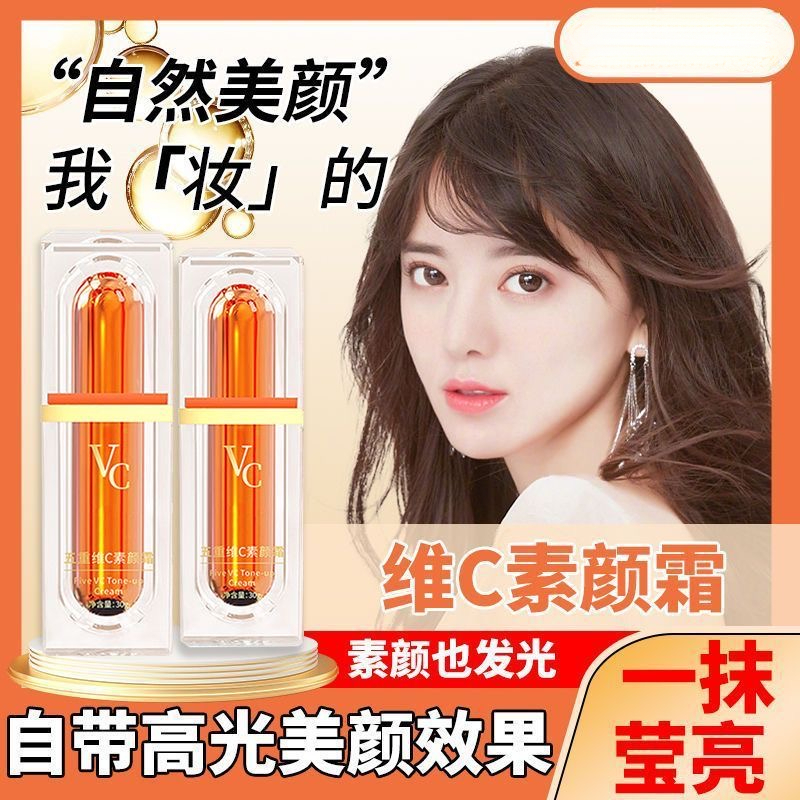 素颜霜女生学生党不假白防水防汗懒人V7水光五重维C素颜霜