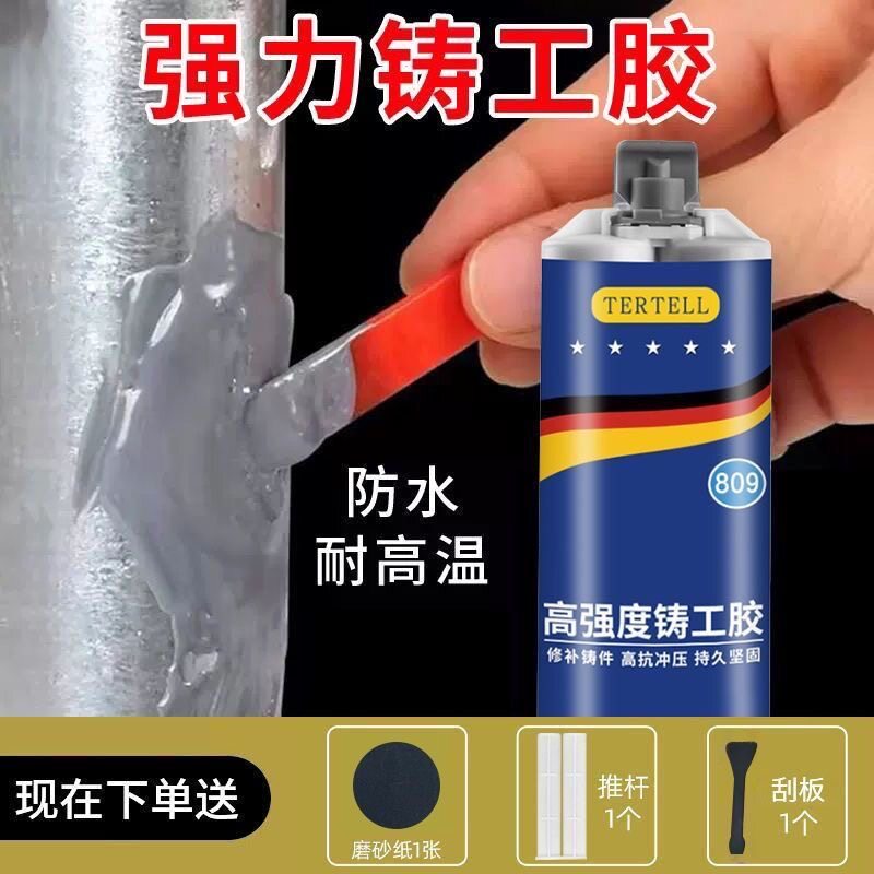 拍一发四高强度铸工胶强力胶送工具粘金属暖气片油箱补漏焊接剂