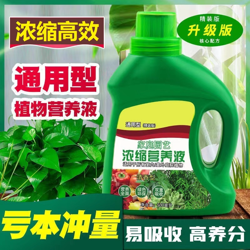 家庭园艺肥料营养液通用型生根发芽水培植物花卉花肥绿萝