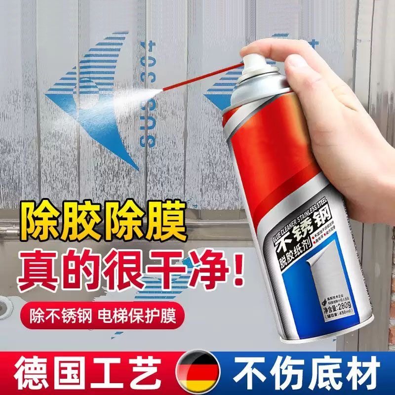 拍一发二不锈钢除胶剂强力除膜剂脱膜剂保护膜清除剂脱胶剂去胶,汽车用品/电子/清洗/改装,车用清洗/除蜡/除胶剂,淘宝优惠券,粉丝福利购,淘宝优惠卷