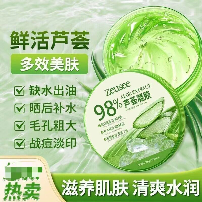 芦荟凝胶补水保湿芦荟凝胶护肤产品补水保湿面霜女男面膜