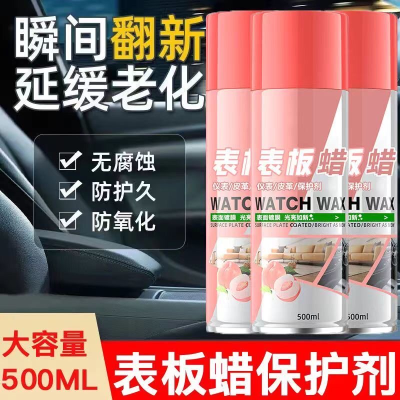 表板蜡汽车用香型仪表盘表板蜡塑料件上光翻新剂真皮座椅保养护理
