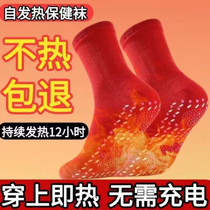 秋冬季发热袜子自发热暖足防寒保暖袜暖脚神器不插电睡觉