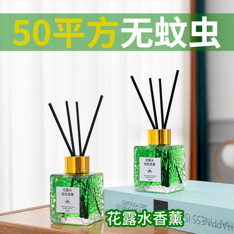 拍1发6婴儿防蚊花露水驱蚊香薰家用卧室防蚊持久留香空气清新去味