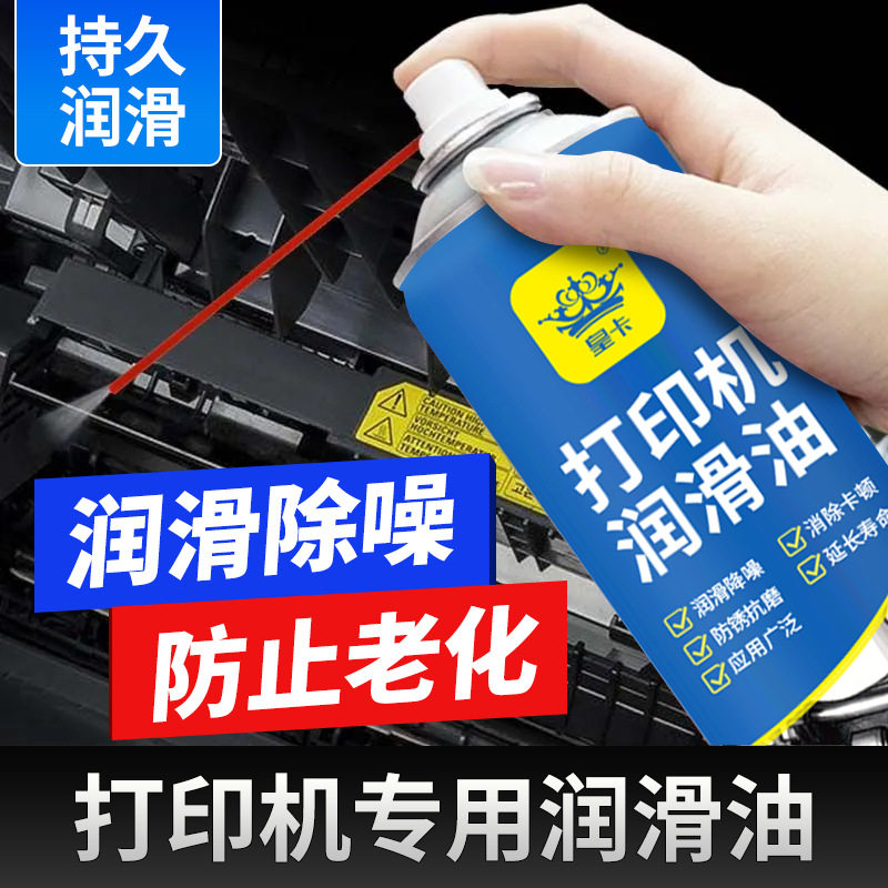 打印机润滑油针式复印机滑道导轨油专用润滑剂脂塑料齿轮机械白色