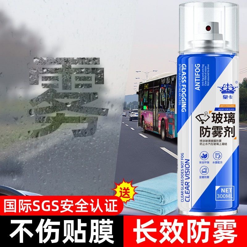 拍一发二玻璃防雾剂汽车防雨剂前挡玻璃倒车镜玻璃驱雾驱水剂除雾