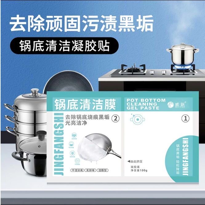 拍一发三锅底清洁面膜去除锅底黑垢神器清洁凝胶厨卫清洁凝胶贴