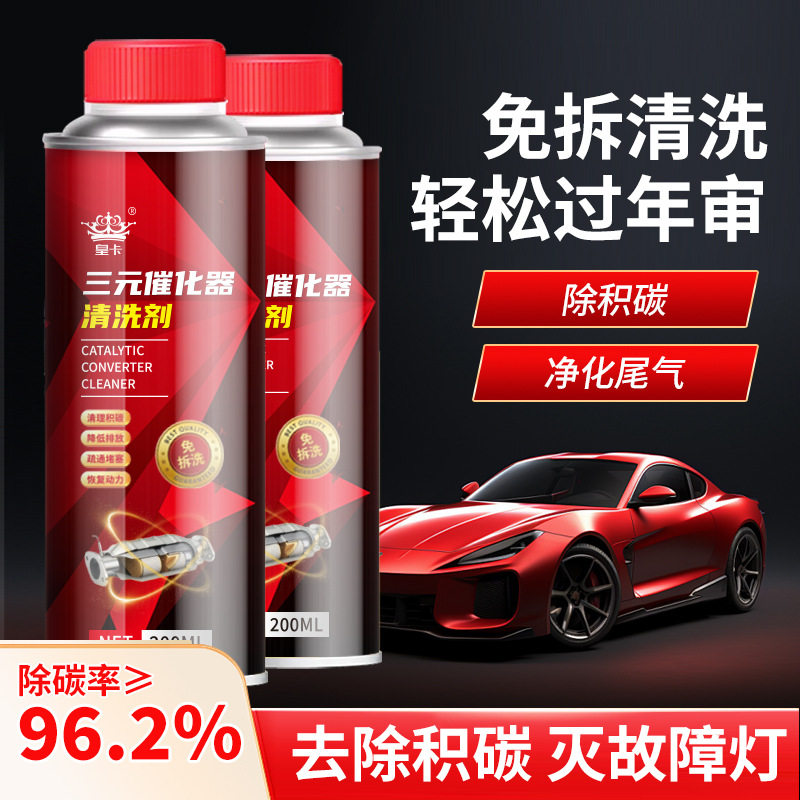 厂家直发汽车三元催化清理剂清洗剂发动机除积碳尾气净化清洁液