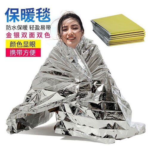 拍1发3户外急救保温毯应急双面毯保暖保温毯求生毯便携睡袋野外