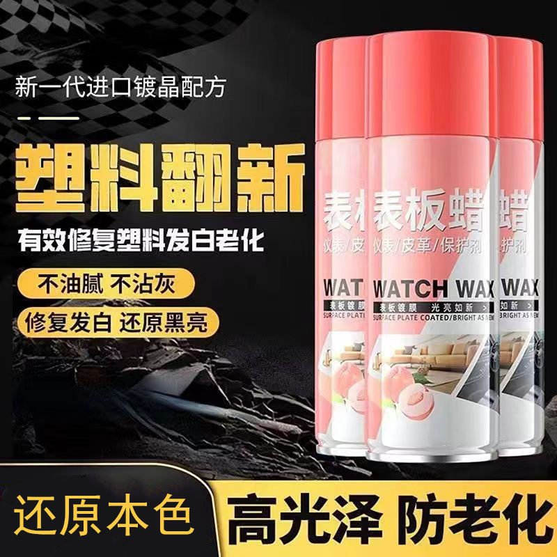 汽车表板蜡汽车室内表板蜡水蜜桃内饰翻新车内上光增亮仪表台去污