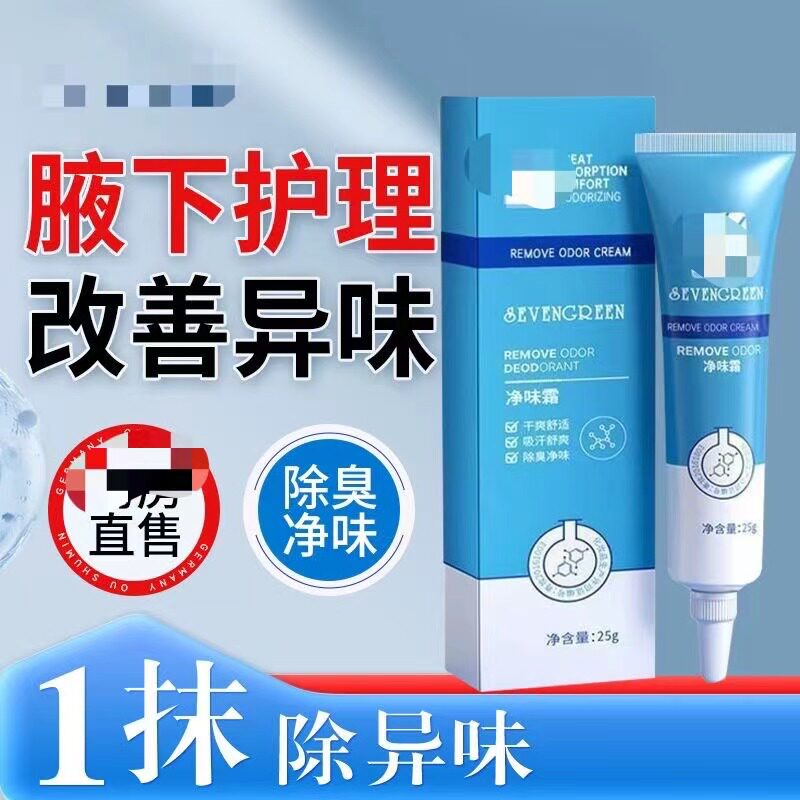 去狐臭腋下异味除腋臭好的产品止汗清爽淡香留香腋下除臭净味霜