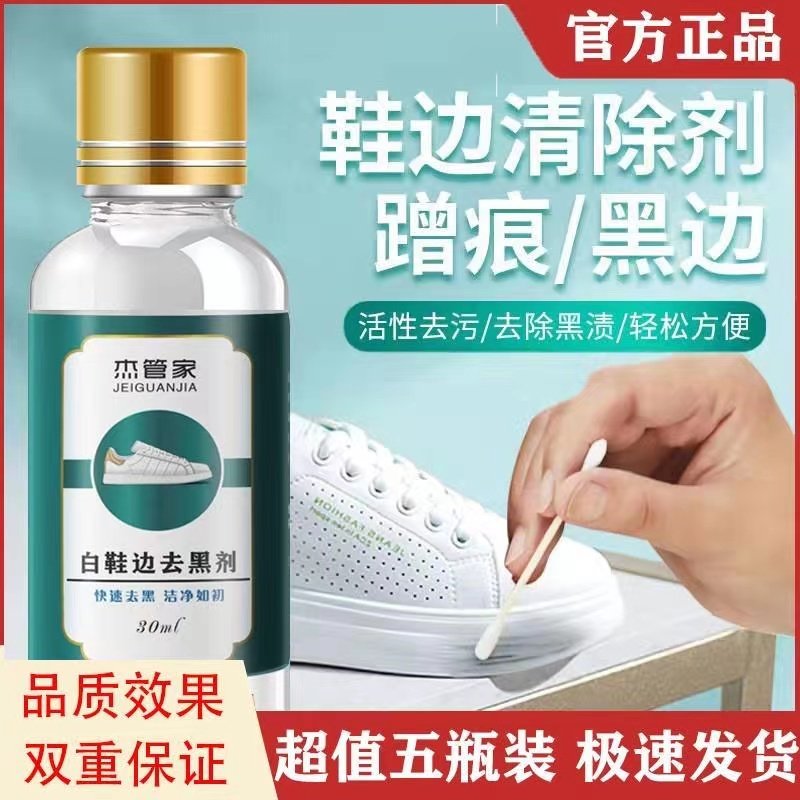漆皮白皮鞋白鞋边去黑剂蹭痕黑印去除剂小白鞋划痕修复神器,洗护清洁剂/卫生巾/纸/香薰,鞋油,淘宝优惠券,粉丝福利购,淘宝优惠卷