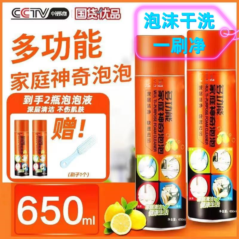 多功能神奇泡泡清洁剂刷小白鞋汽车内饰皮革家庭去污免洗