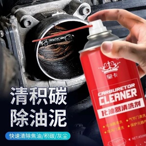 拍1发2摩托化油器清洗剂出油嘴积碳清洗节气门清洗剂汽车可用
