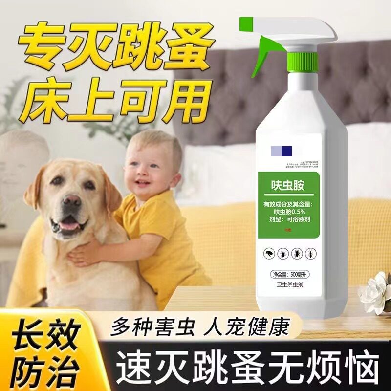 呋虫胺喷雾剂跳蚤床上家用呋虫胺杀虫剂除灭去跳骚专用猫