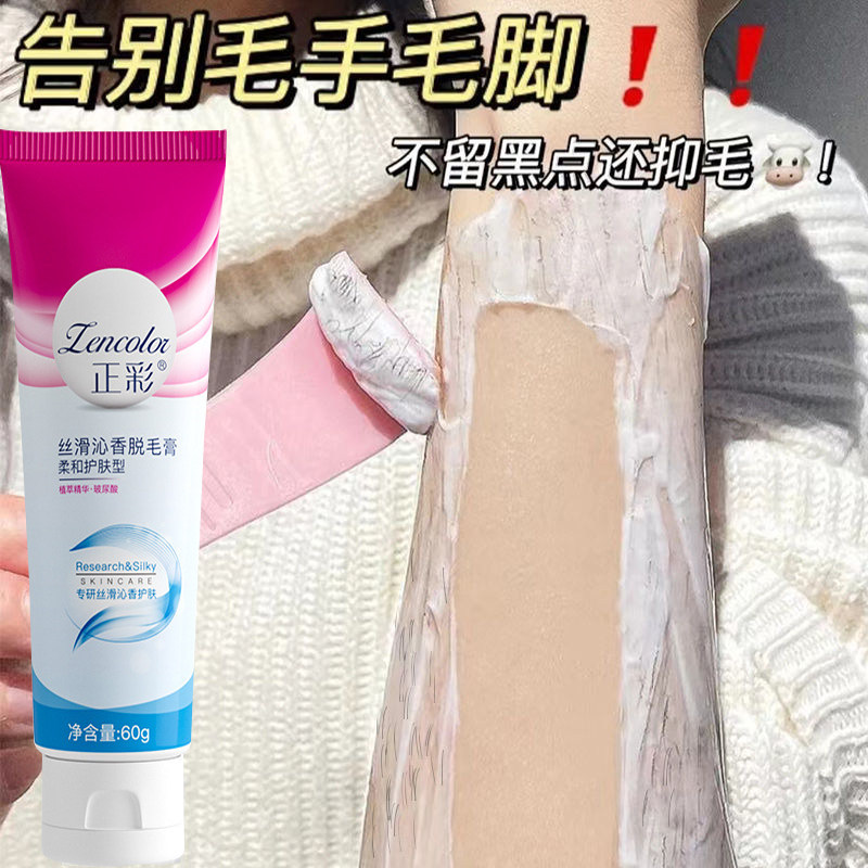 脱毛膏男女通用无痛快速脱毛不刺激手毛腿毛去毛脱毛神器