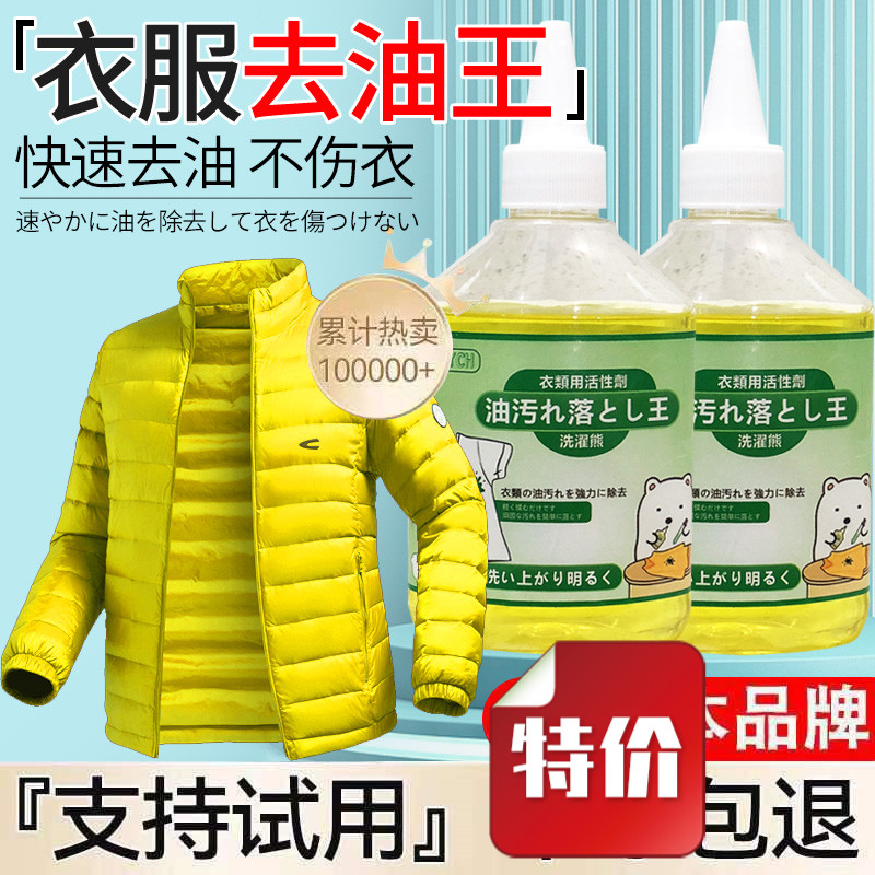 除油王衣服去油渍衣物清洗顽固油污油迹强力去污渍神器