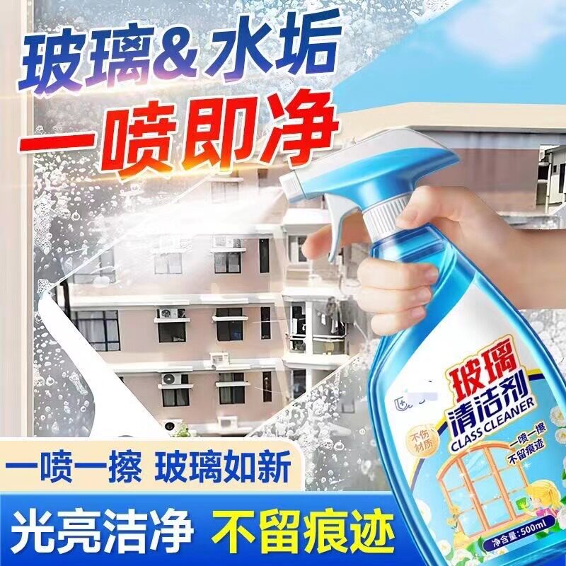 拍1发3玻璃清洁剂家用擦窗保洁去污除垢清洁浴室水渍镜子窗户神器