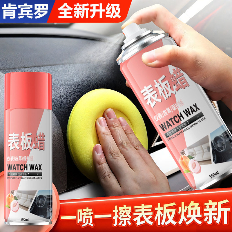 水蜜桃汽车内饰表板蜡香型仪表盘表板蜡快速皮革座椅翻新去污光亮
