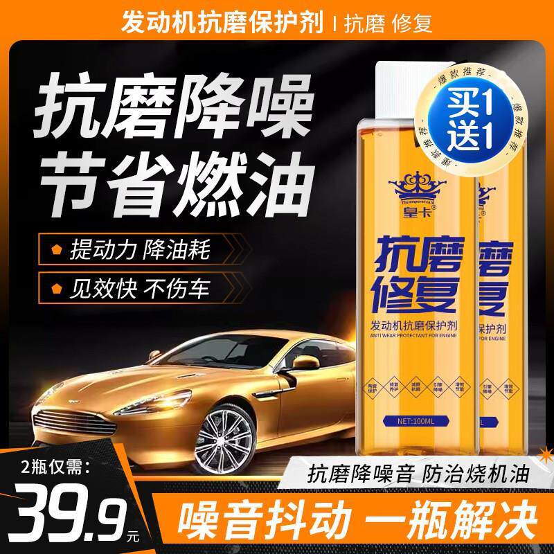 汽车发动机抗磨保护剂抖动噪音修复剂摩托降噪音治烧机油强力解决